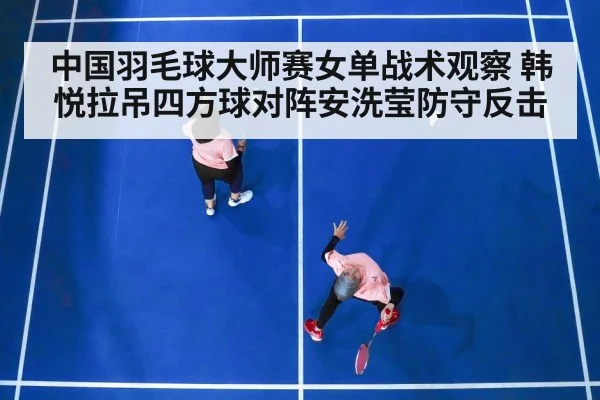badminton women's singles match